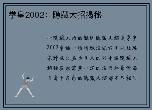 拳皇2002：隐藏大招揭秘