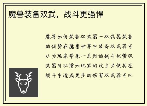 魔兽装备双武，战斗更强悍